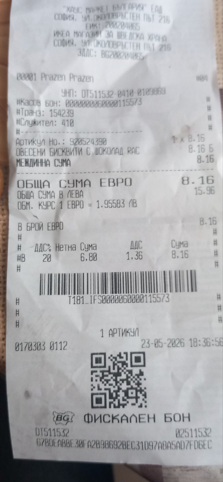 открадната от охраната стока